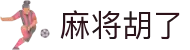 麻将胡了 - PG电子中国官网 - PGSoft